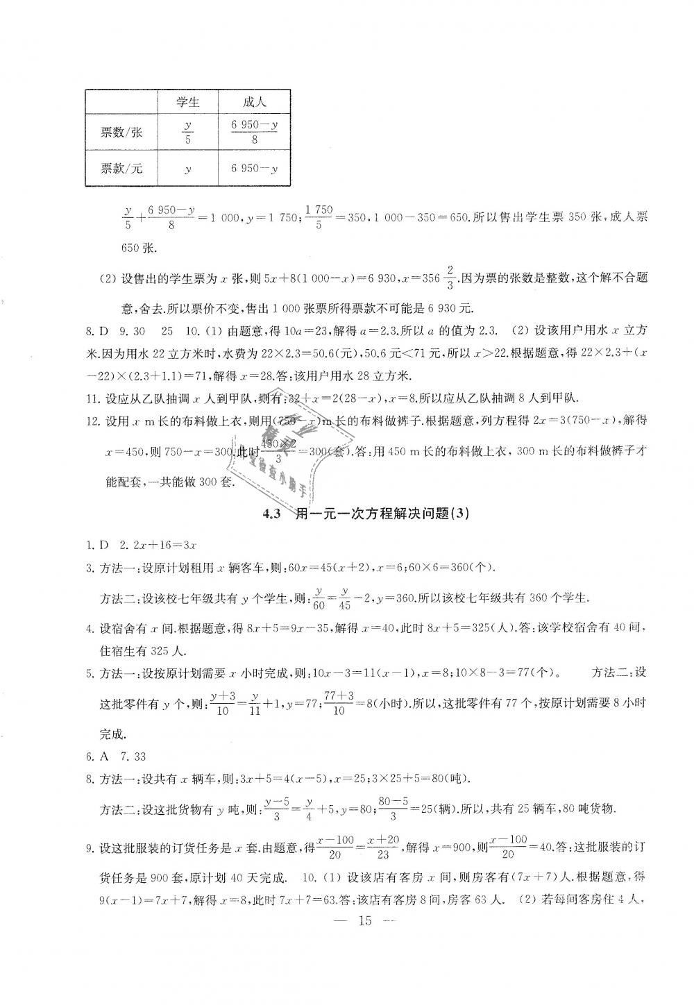 2018年综合素质学数学随堂反馈七年级上册苏科版 第15页