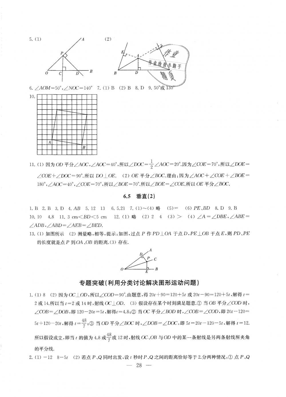 2018年綜合素質學數(shù)學隨堂反饋七年級上冊蘇科版 第28頁