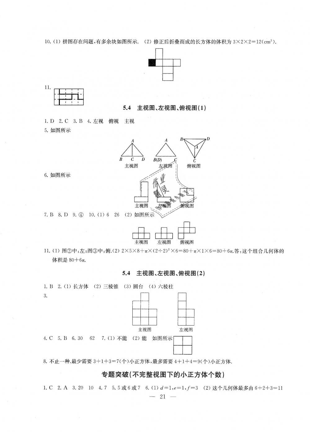 2018年综合素质学数学随堂反馈七年级上册苏科版 第21页