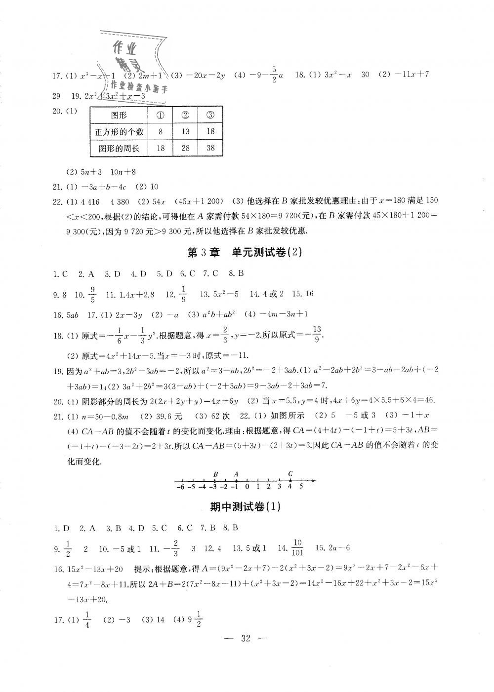 2018年综合素质学数学随堂反馈七年级上册苏科版 第32页