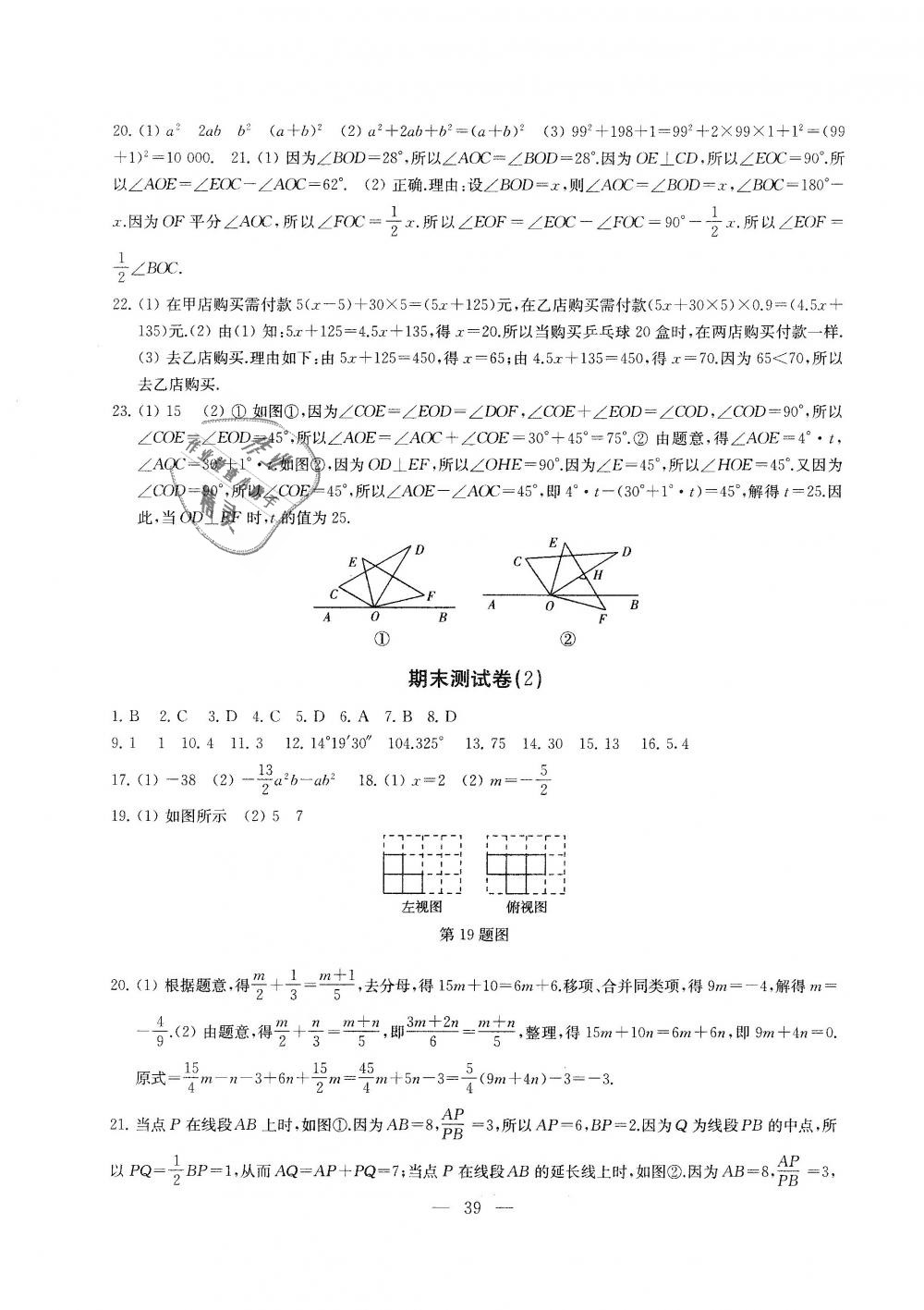 2018年綜合素質(zhì)學(xué)數(shù)學(xué)隨堂反饋七年級上冊蘇科版 第39頁