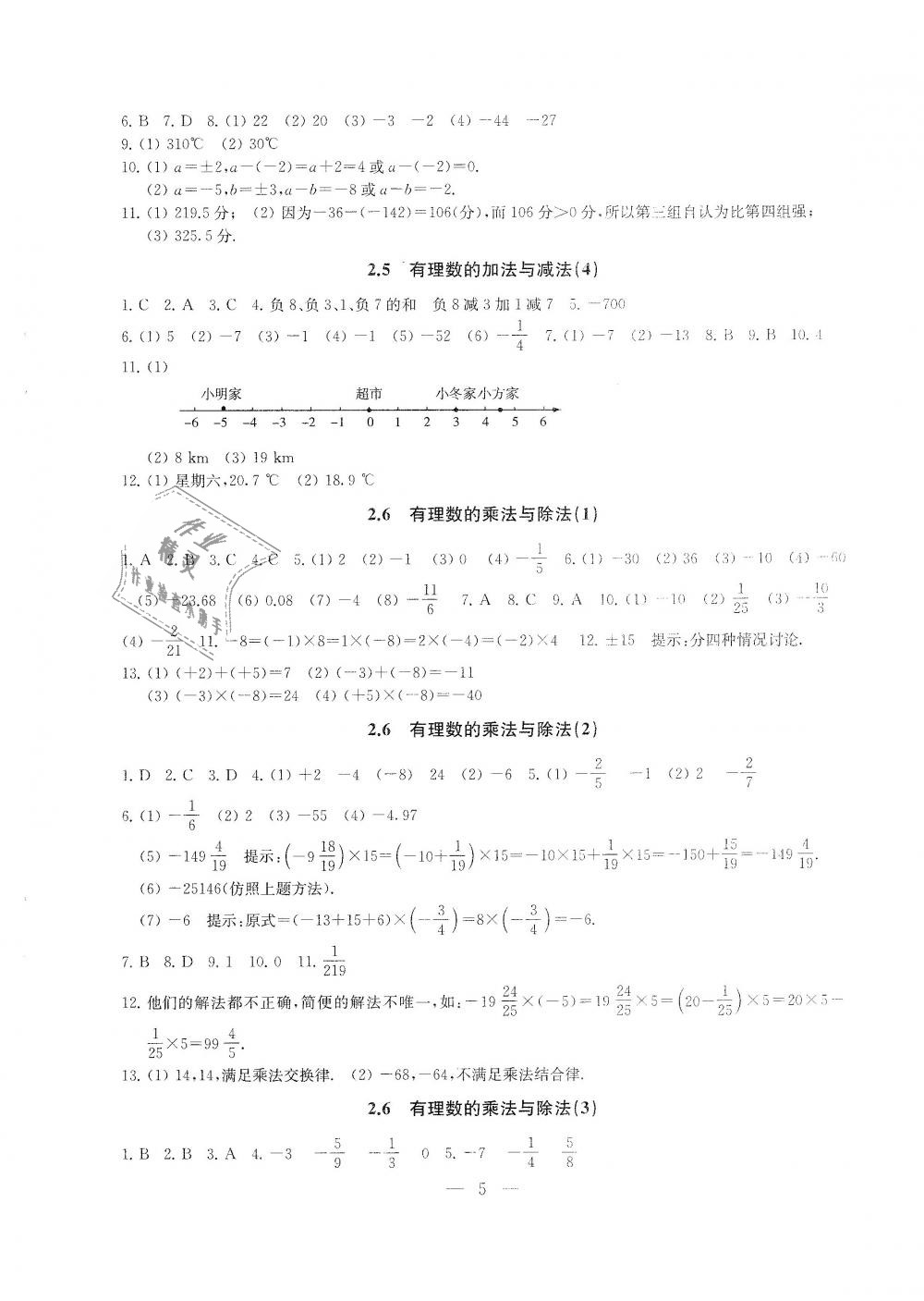 2018年综合素质学数学随堂反馈七年级上册苏科版 第5页