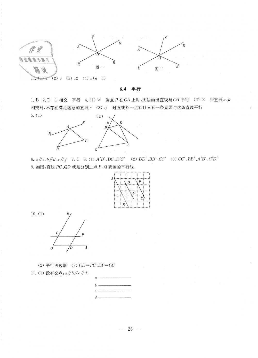 2018年综合素质学数学随堂反馈七年级上册苏科版 第26页