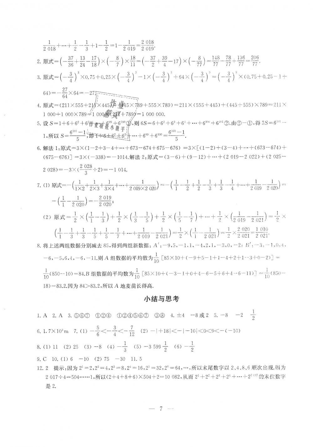 2018年综合素质学数学随堂反馈七年级上册苏科版 第7页