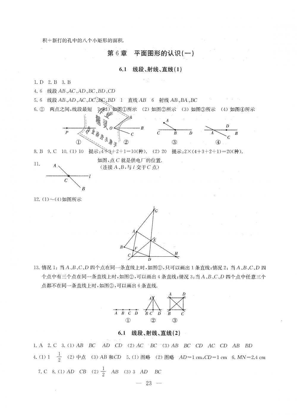 2018年綜合素質(zhì)學(xué)數(shù)學(xué)隨堂反饋七年級(jí)上冊蘇科版 第23頁