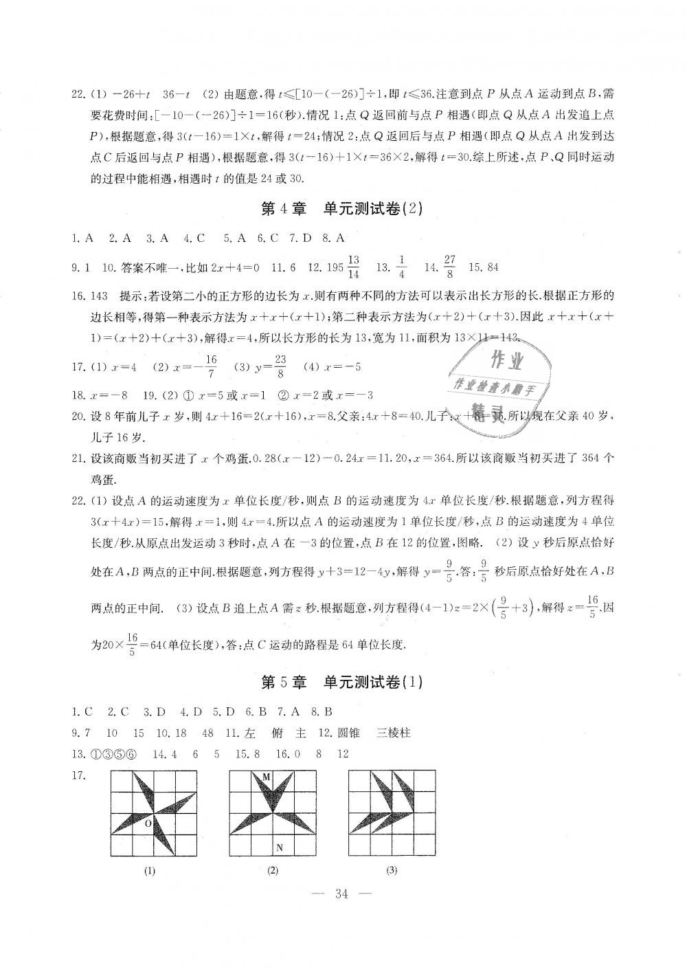 2018年综合素质学数学随堂反馈七年级上册苏科版 第34页