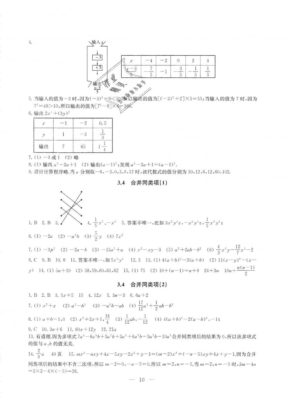 2018年综合素质学数学随堂反馈七年级上册苏科版 第10页