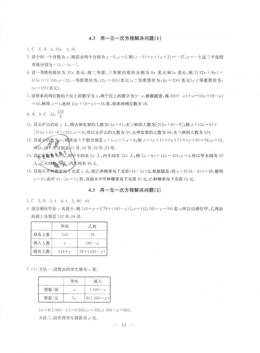 2018年综合素质学数学随堂反馈七年级上册苏科版 第14页