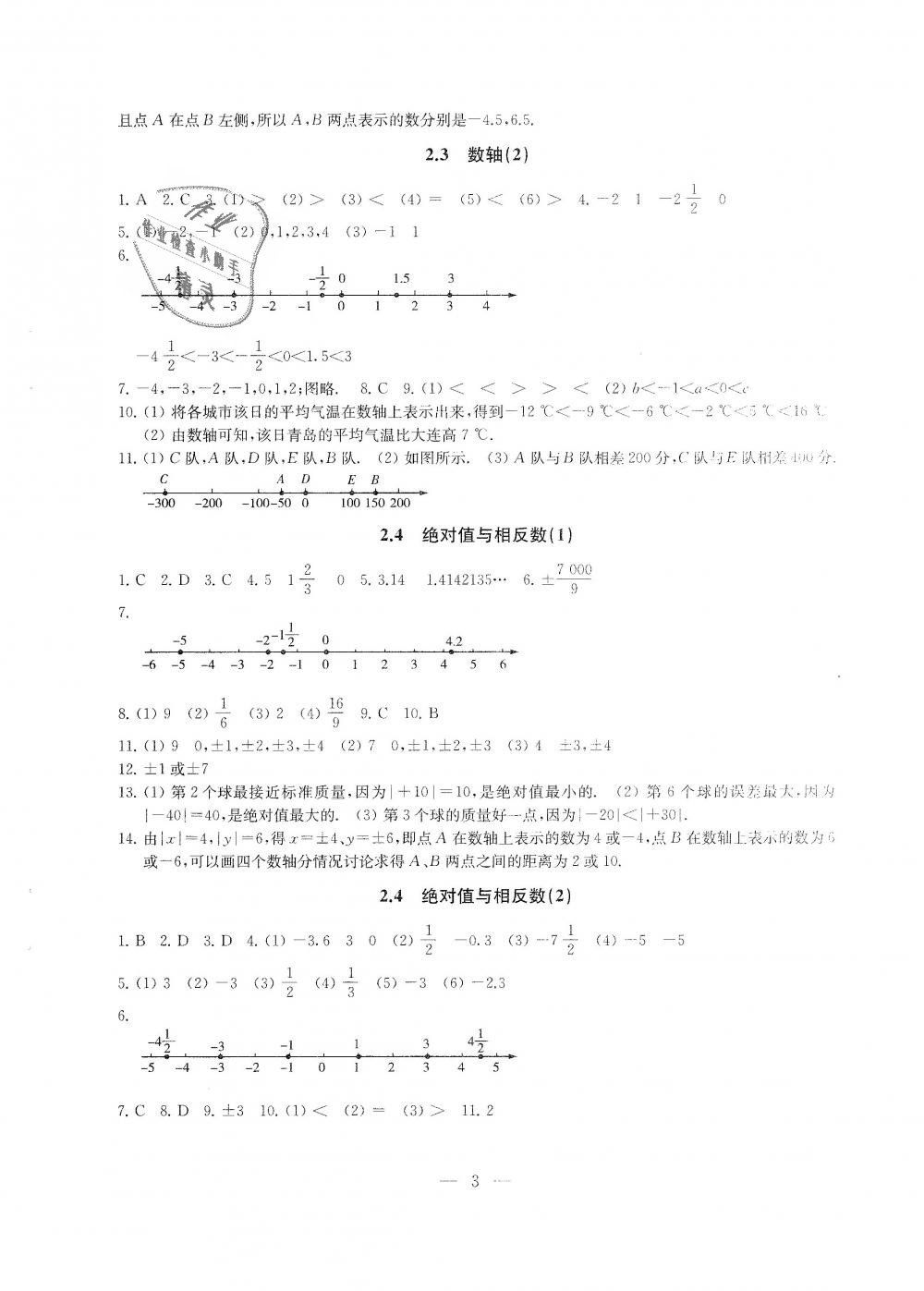 2018年綜合素質(zhì)學數(shù)學隨堂反饋七年級上冊蘇科版 第3頁