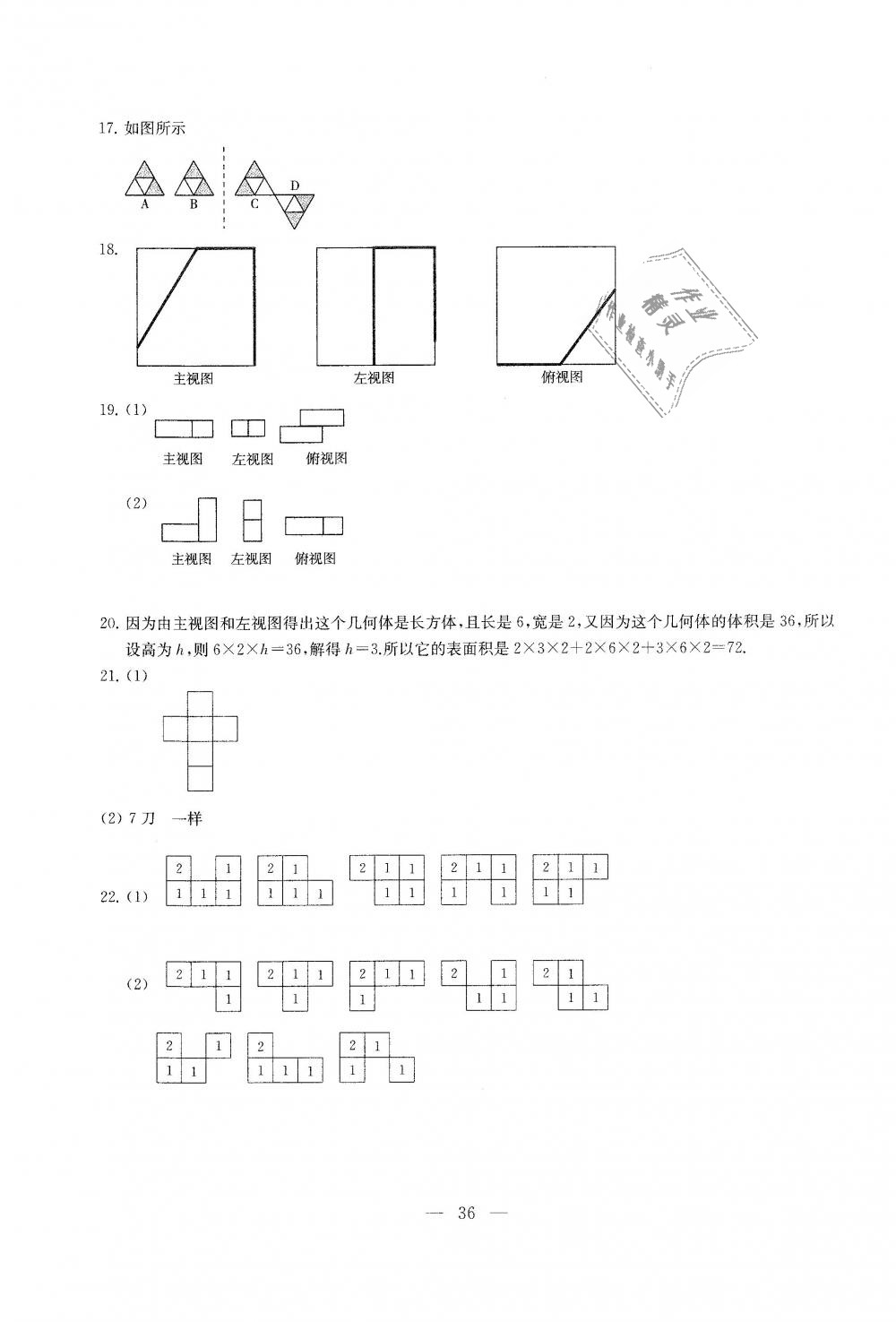 2018年综合素质学数学随堂反馈七年级上册苏科版 第36页