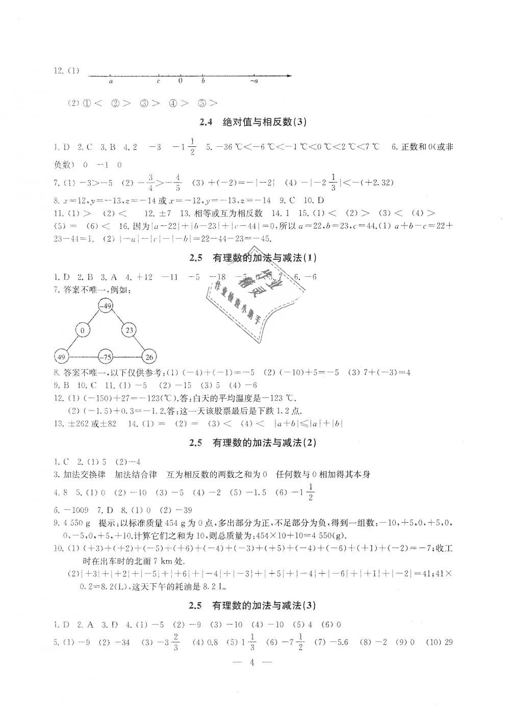 2018年综合素质学数学随堂反馈七年级上册苏科版 第4页