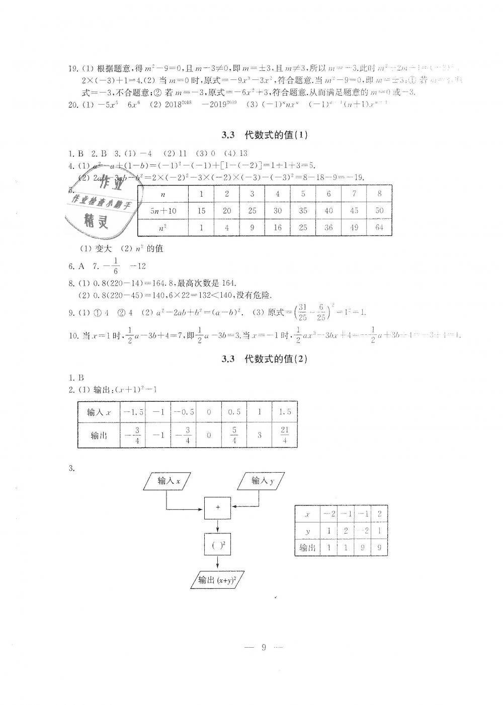 2018年综合素质学数学随堂反馈七年级上册苏科版 第9页