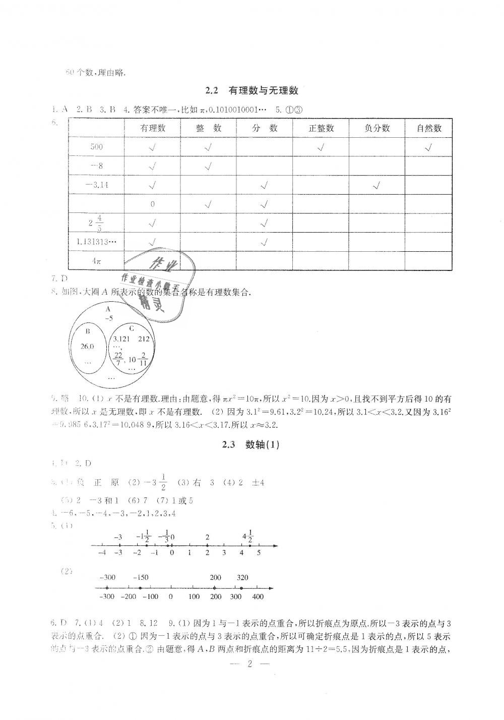 2018年综合素质学数学随堂反馈七年级上册苏科版 第2页