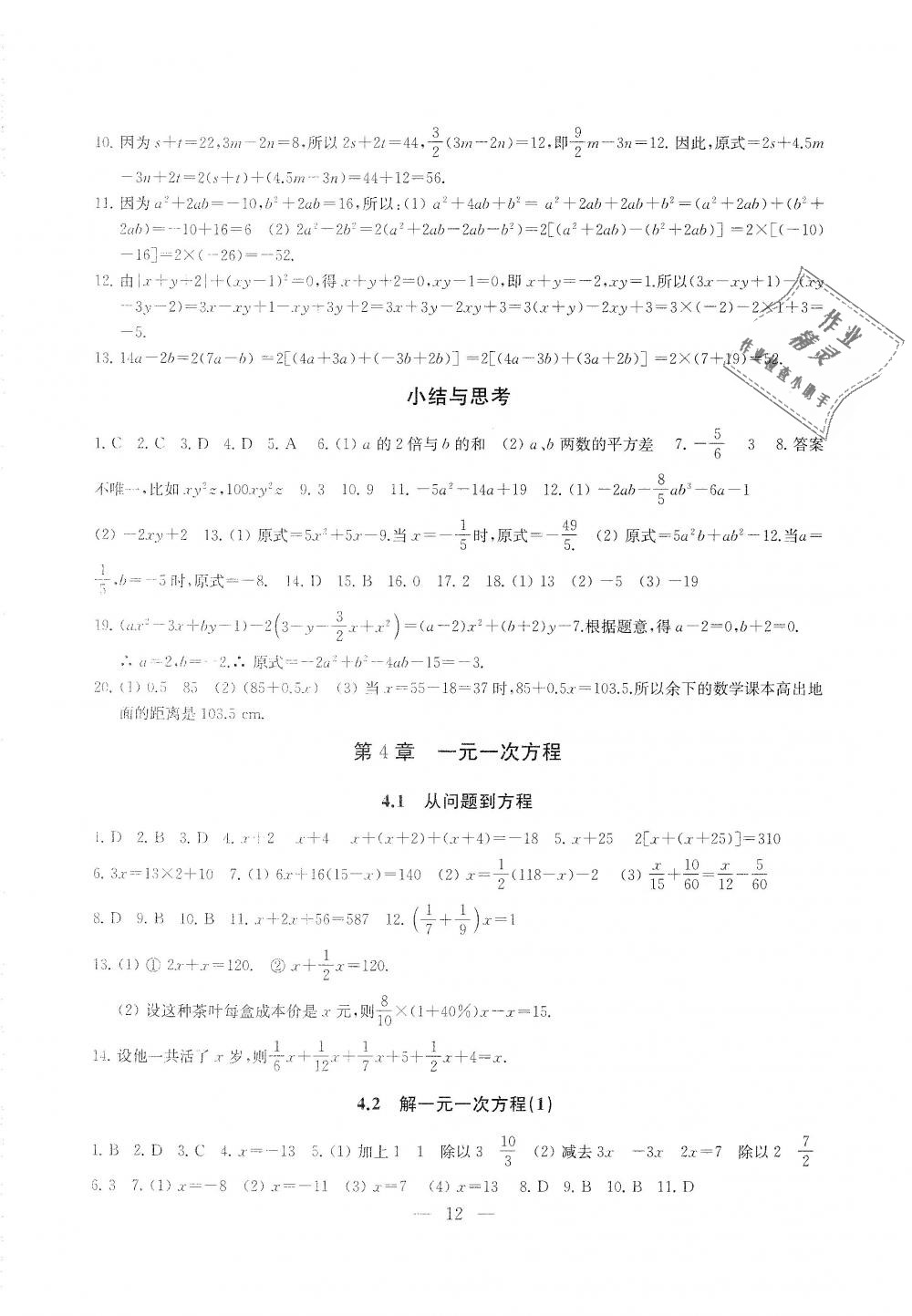 2018年综合素质学数学随堂反馈七年级上册苏科版 第12页