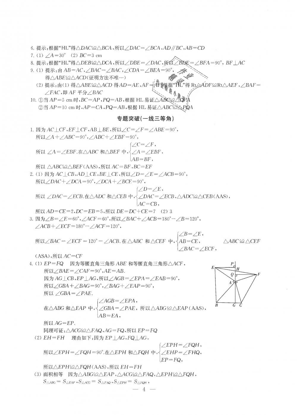 2018年綜合素質(zhì)學(xué)數(shù)學(xué)隨堂反饋八年級上冊蘇科版 第4頁