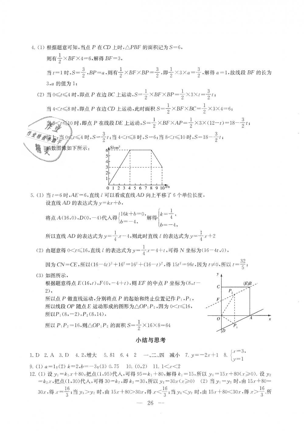 2018年綜合素質(zhì)學數(shù)學隨堂反饋八年級上冊蘇科版 第26頁