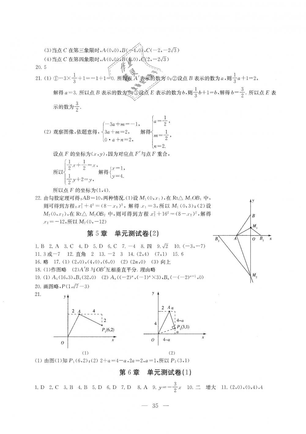 2018年綜合素質(zhì)學數(shù)學隨堂反饋八年級上冊蘇科版 第35頁