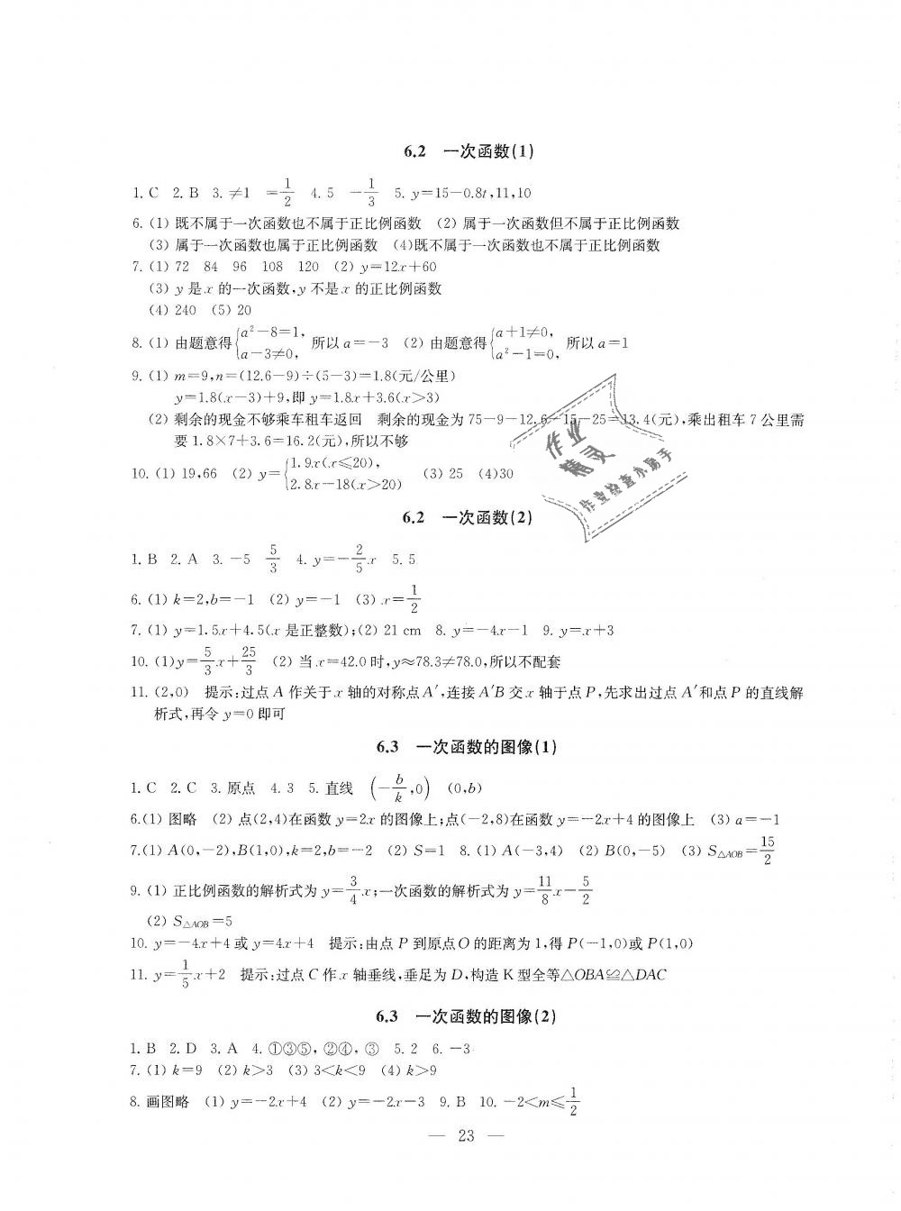 2018年綜合素質(zhì)學(xué)數(shù)學(xué)隨堂反饋八年級(jí)上冊(cè)蘇科版 第23頁(yè)