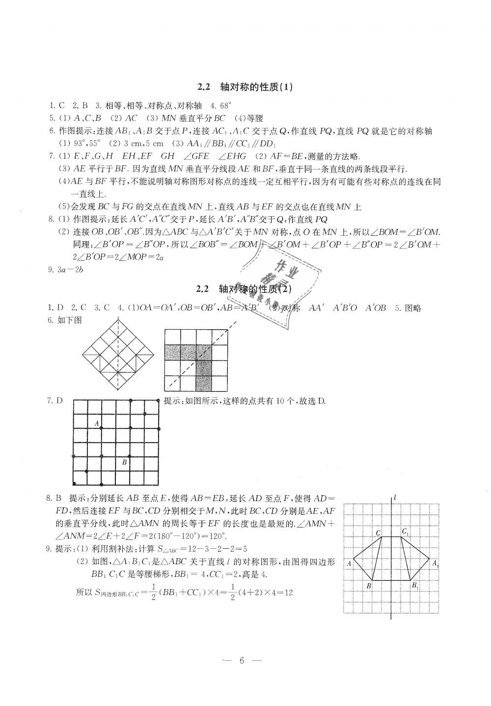 2018年綜合素質(zhì)學(xué)數(shù)學(xué)隨堂反饋八年級上冊蘇科版 第6頁