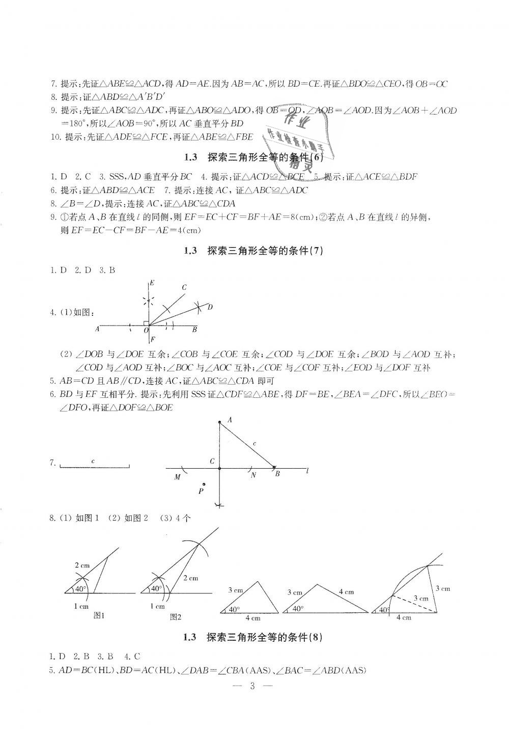 2018年綜合素質(zhì)學(xué)數(shù)學(xué)隨堂反饋八年級(jí)上冊(cè)蘇科版 第3頁