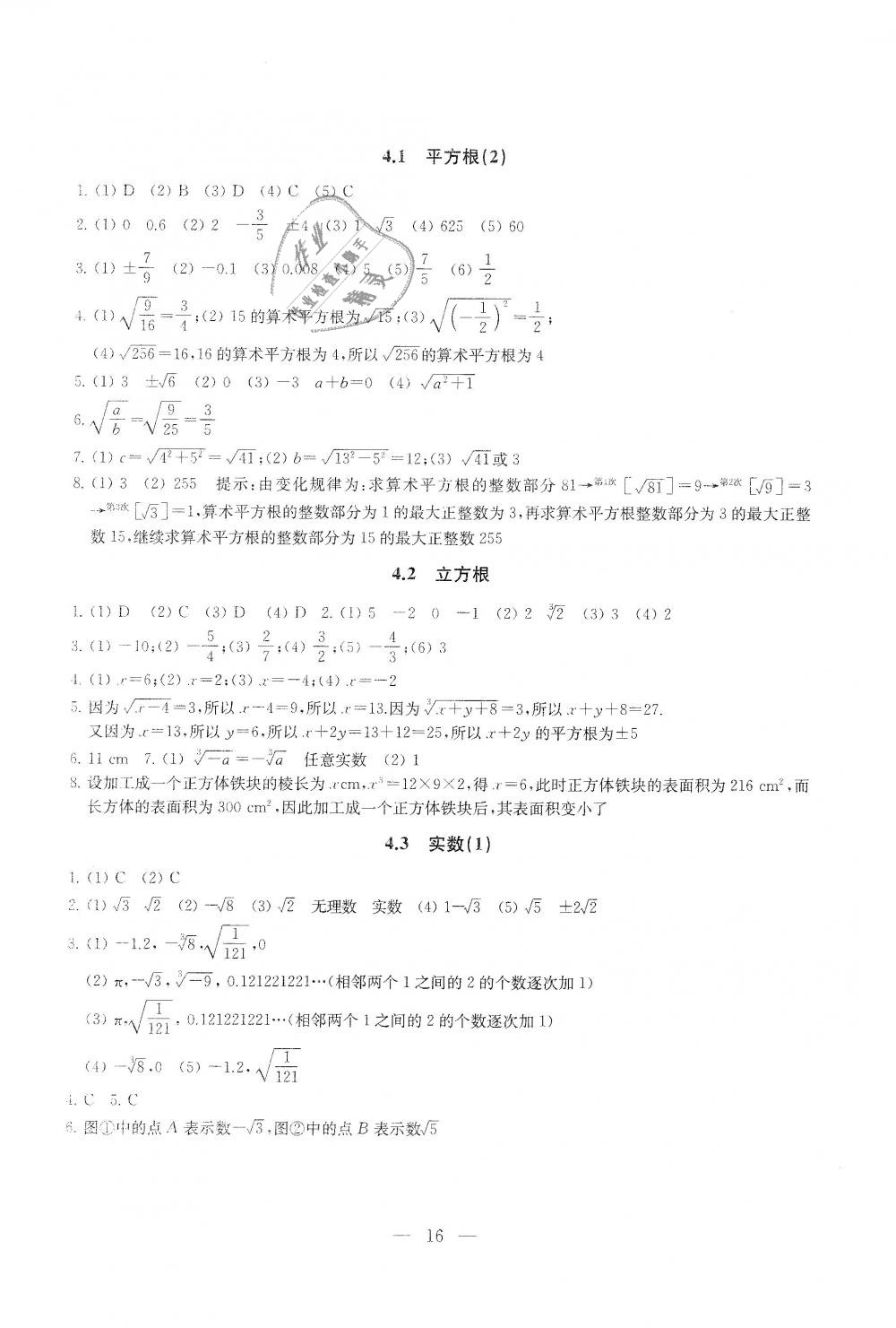 2018年綜合素質學數(shù)學隨堂反饋八年級上冊蘇科版 第16頁