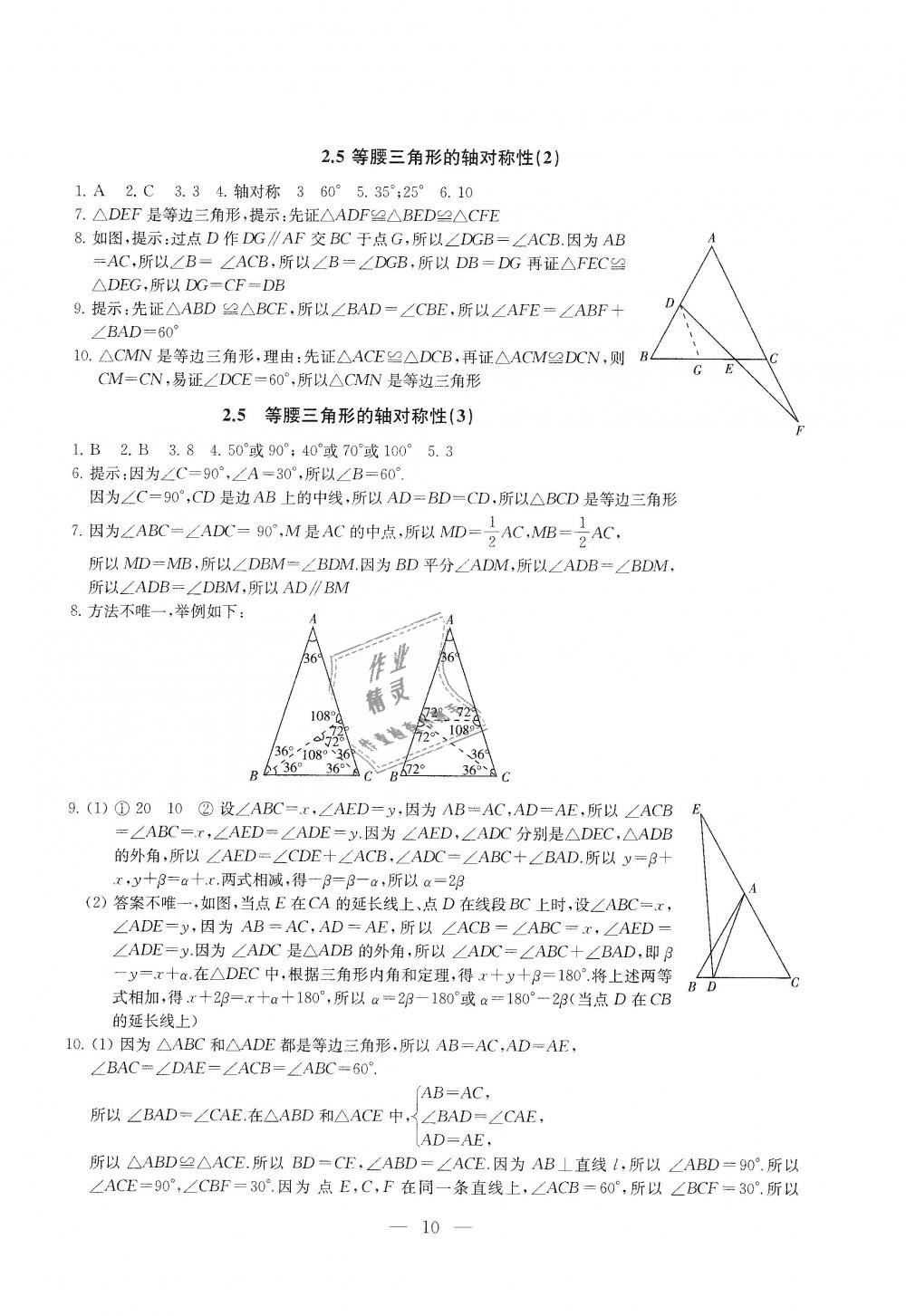 2018年綜合素質(zhì)學(xué)數(shù)學(xué)隨堂反饋八年級上冊蘇科版 第10頁