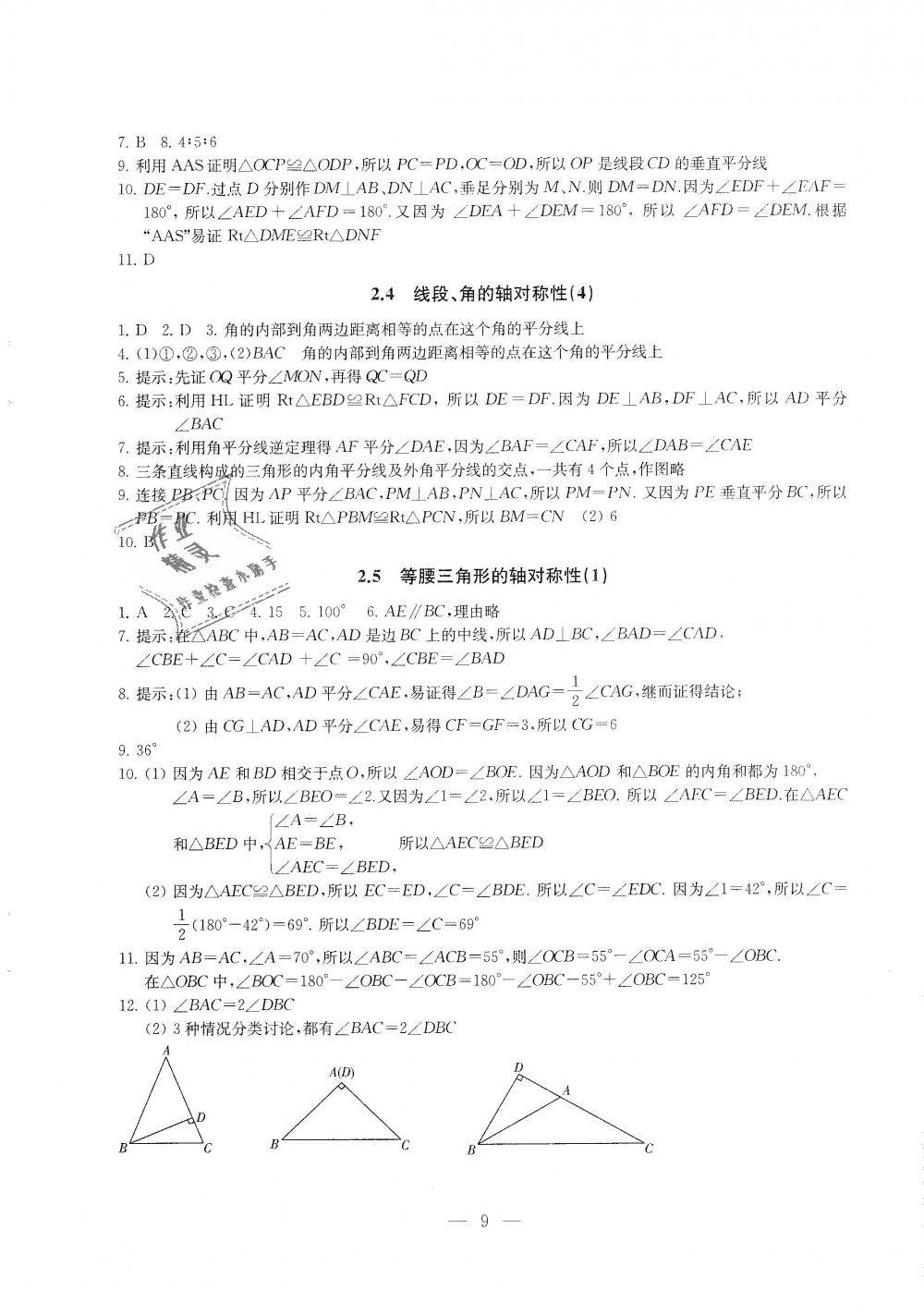 2018年綜合素質學數(shù)學隨堂反饋八年級上冊蘇科版 第9頁