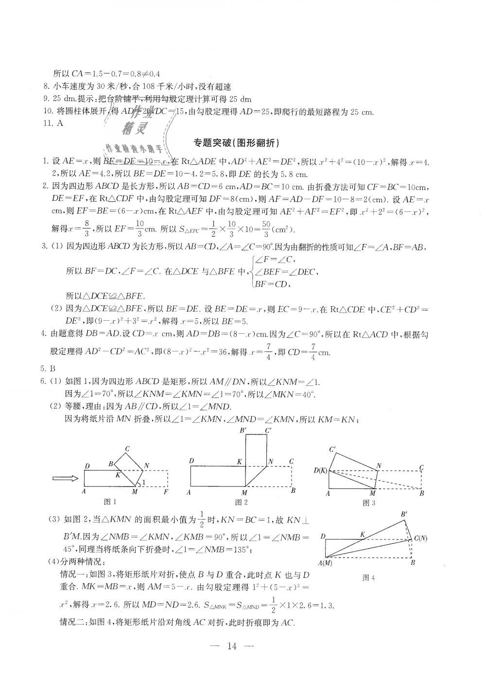 2018年綜合素質(zhì)學(xué)數(shù)學(xué)隨堂反饋八年級上冊蘇科版 第14頁