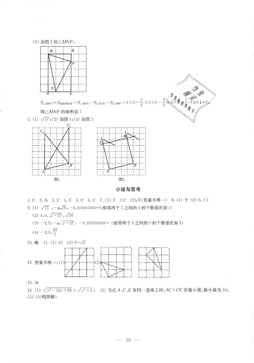 2018年綜合素質(zhì)學(xué)數(shù)學(xué)隨堂反饋八年級(jí)上冊(cè)蘇科版 第19頁