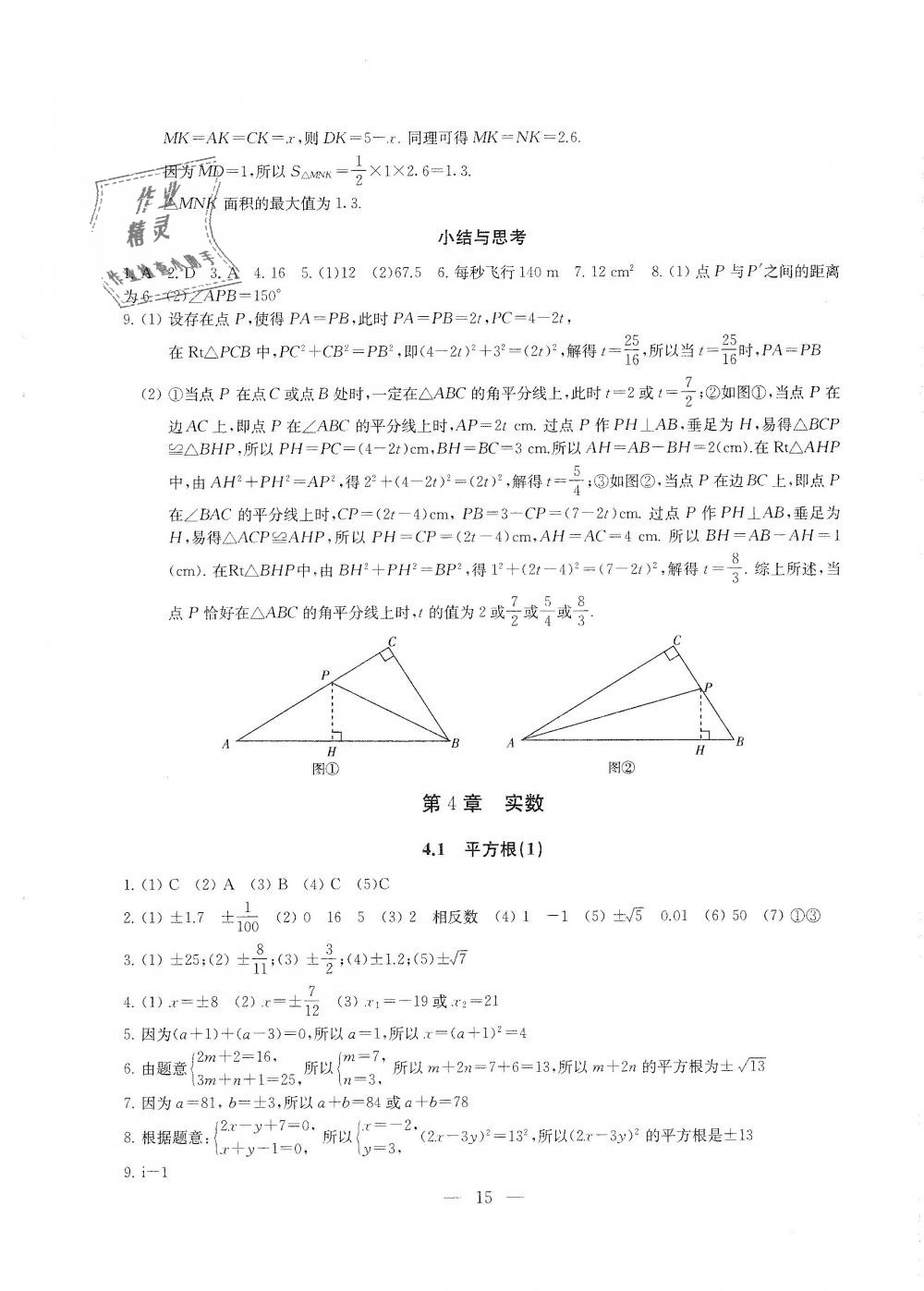 2018年綜合素質(zhì)學(xué)數(shù)學(xué)隨堂反饋八年級(jí)上冊(cè)蘇科版 第15頁