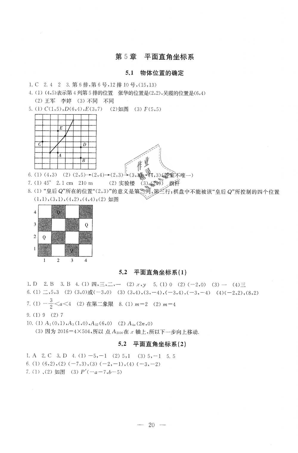 2018年綜合素質(zhì)學(xué)數(shù)學(xué)隨堂反饋八年級(jí)上冊(cè)蘇科版 第20頁(yè)