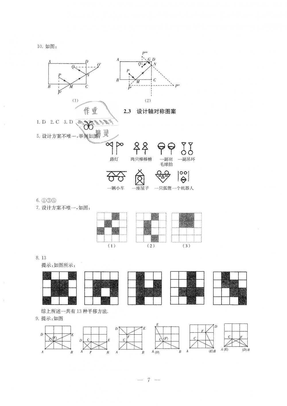 2018年綜合素質(zhì)學(xué)數(shù)學(xué)隨堂反饋八年級上冊蘇科版 第7頁