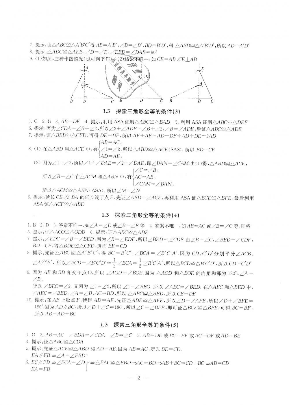 2018年綜合素質(zhì)學(xué)數(shù)學(xué)隨堂反饋八年級(jí)上冊(cè)蘇科版 第2頁