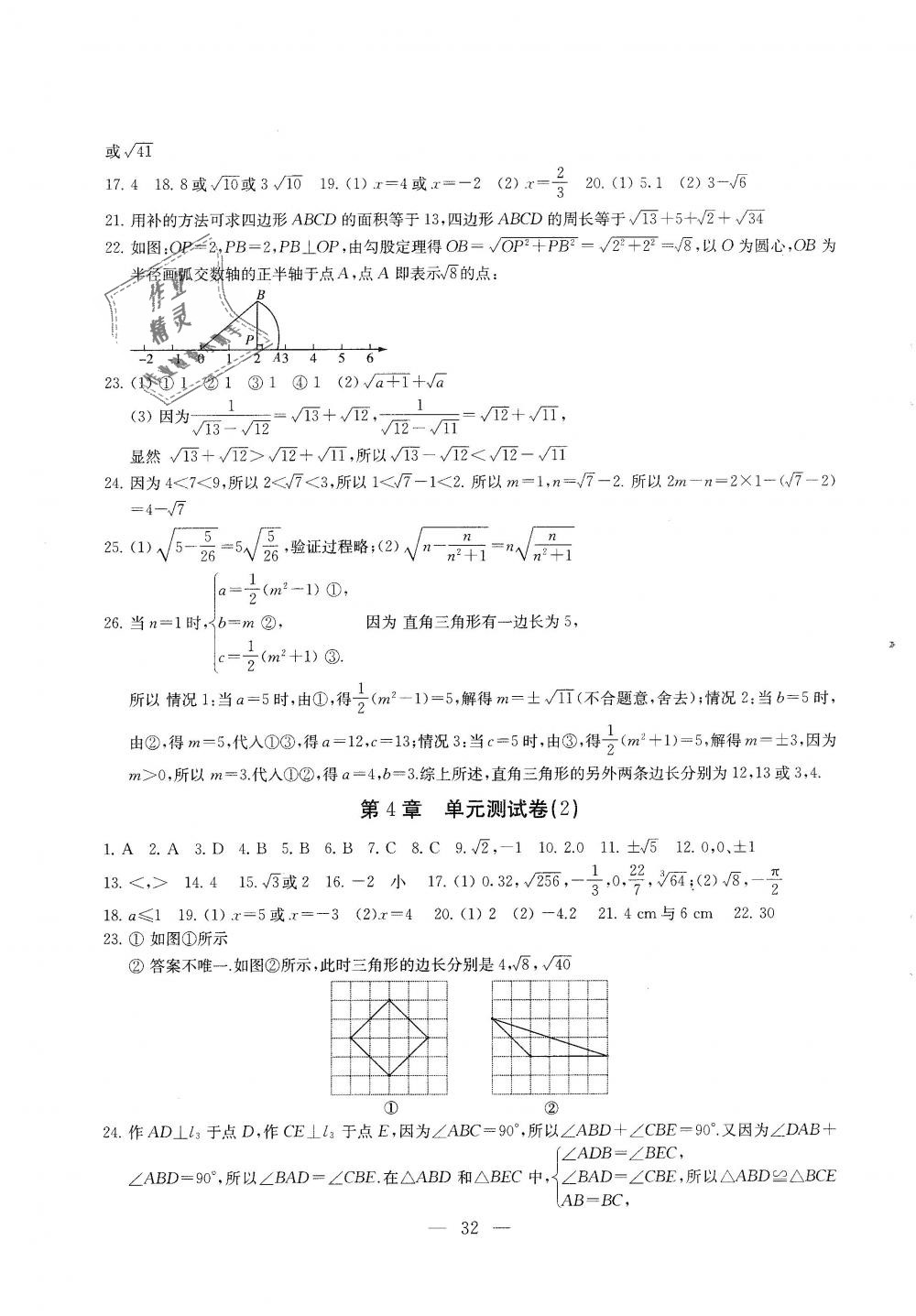 2018年綜合素質(zhì)學(xué)數(shù)學(xué)隨堂反饋八年級(jí)上冊蘇科版 第32頁