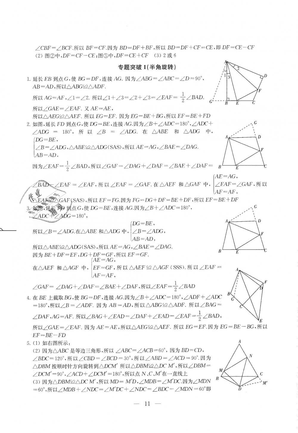 2018年綜合素質(zhì)學(xué)數(shù)學(xué)隨堂反饋八年級上冊蘇科版 第11頁