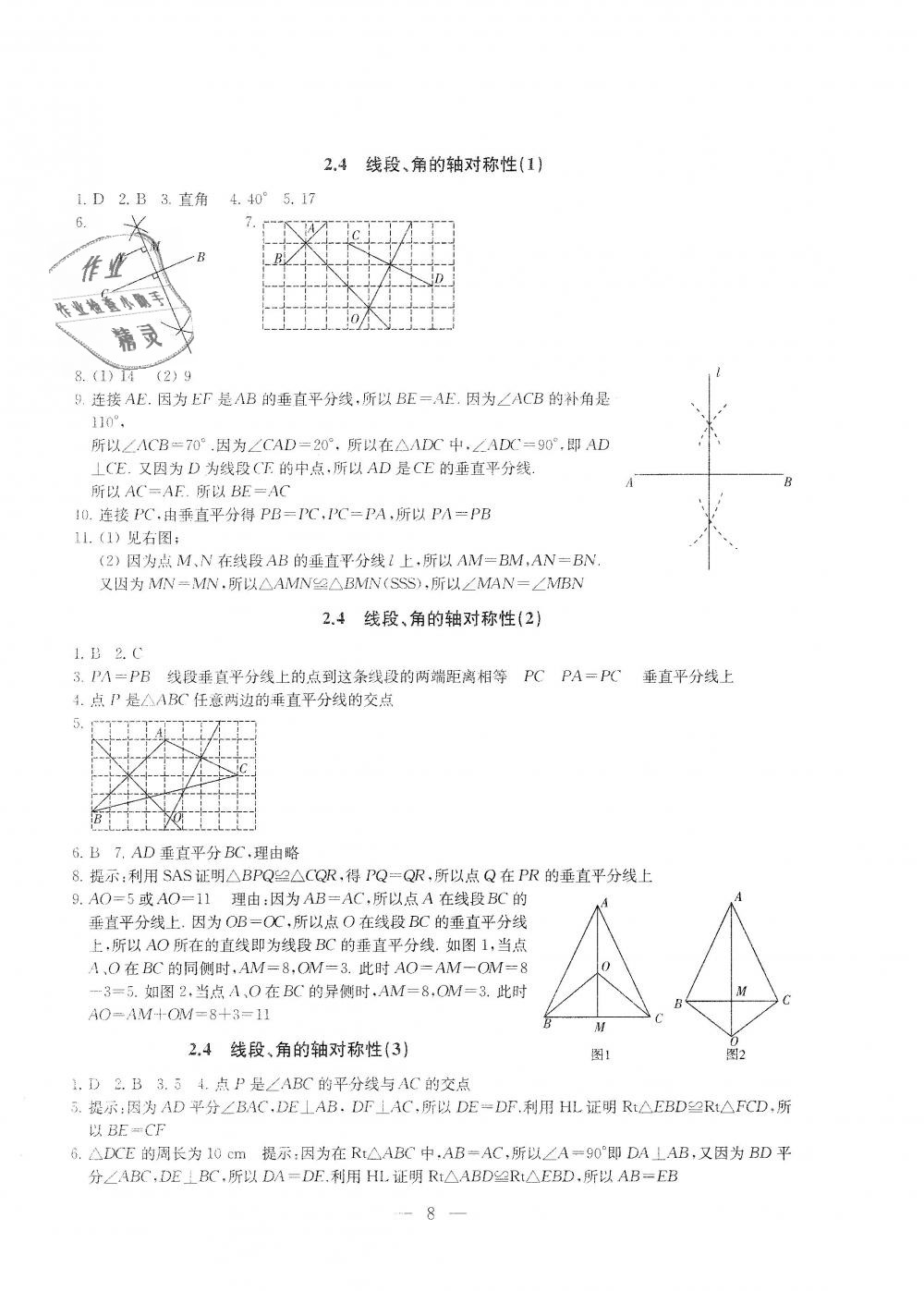 2018年綜合素質(zhì)學(xué)數(shù)學(xué)隨堂反饋八年級(jí)上冊(cè)蘇科版 第8頁(yè)