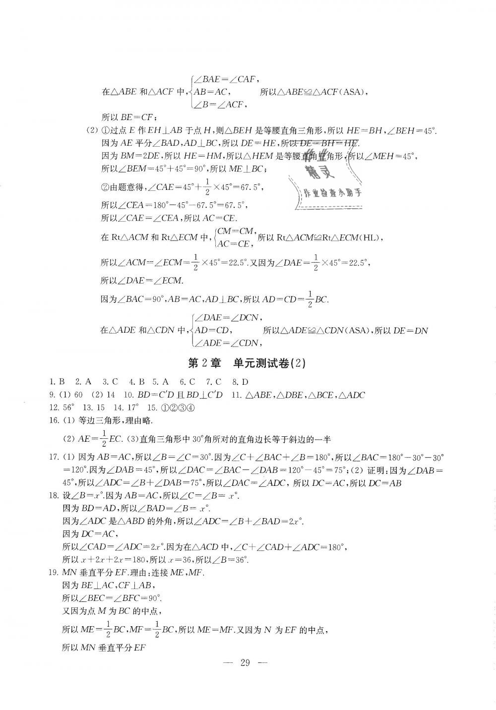 2018年綜合素質(zhì)學(xué)數(shù)學(xué)隨堂反饋八年級(jí)上冊蘇科版 第29頁