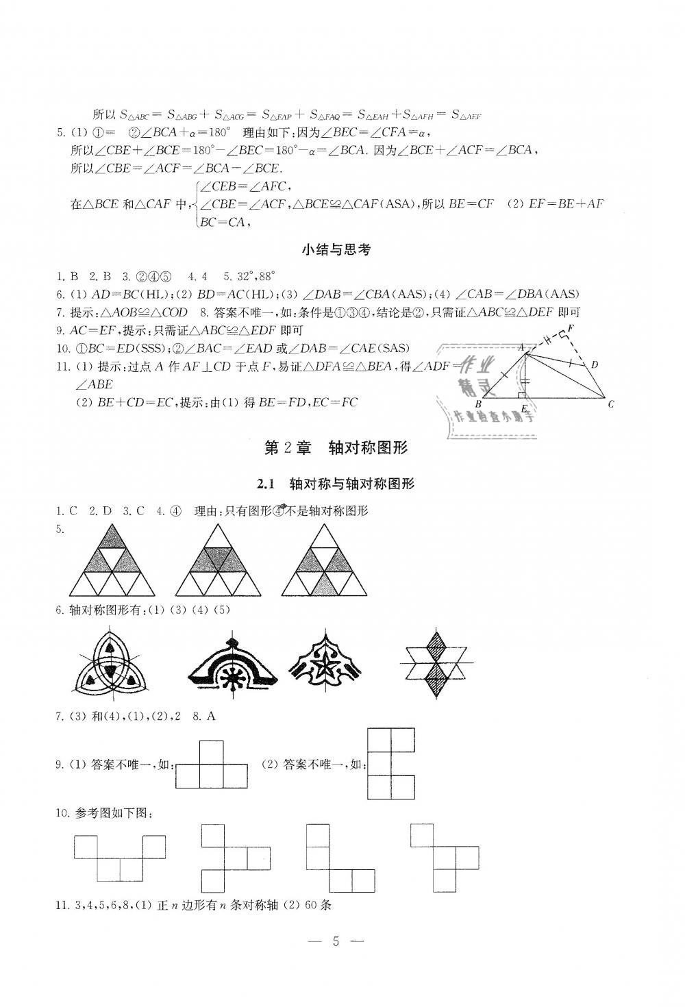 2018年綜合素質(zhì)學(xué)數(shù)學(xué)隨堂反饋八年級上冊蘇科版 第5頁