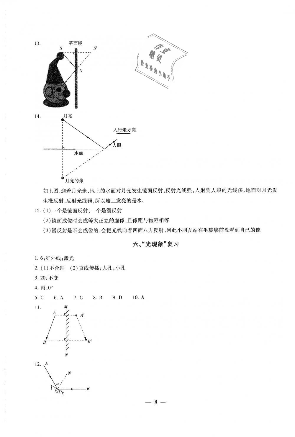 2018年綜合素質(zhì)學物理隨堂反饋八年級上冊蘇科版 第8頁