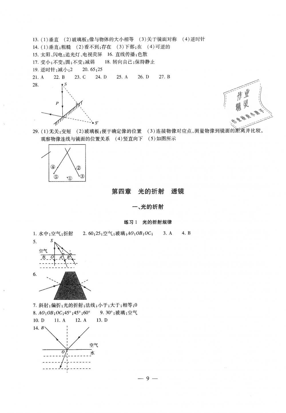 2018年綜合素質(zhì)學(xué)物理隨堂反饋八年級(jí)上冊(cè)蘇科版 第9頁(yè)