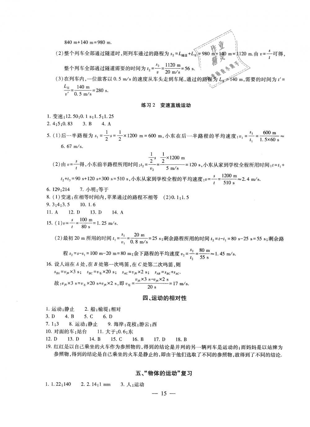 2018年綜合素質(zhì)學(xué)物理隨堂反饋八年級上冊蘇科版 第15頁