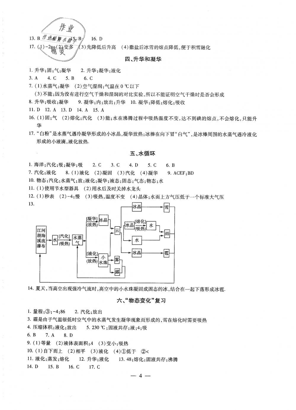 2018年綜合素質(zhì)學(xué)物理隨堂反饋八年級(jí)上冊蘇科版 第4頁