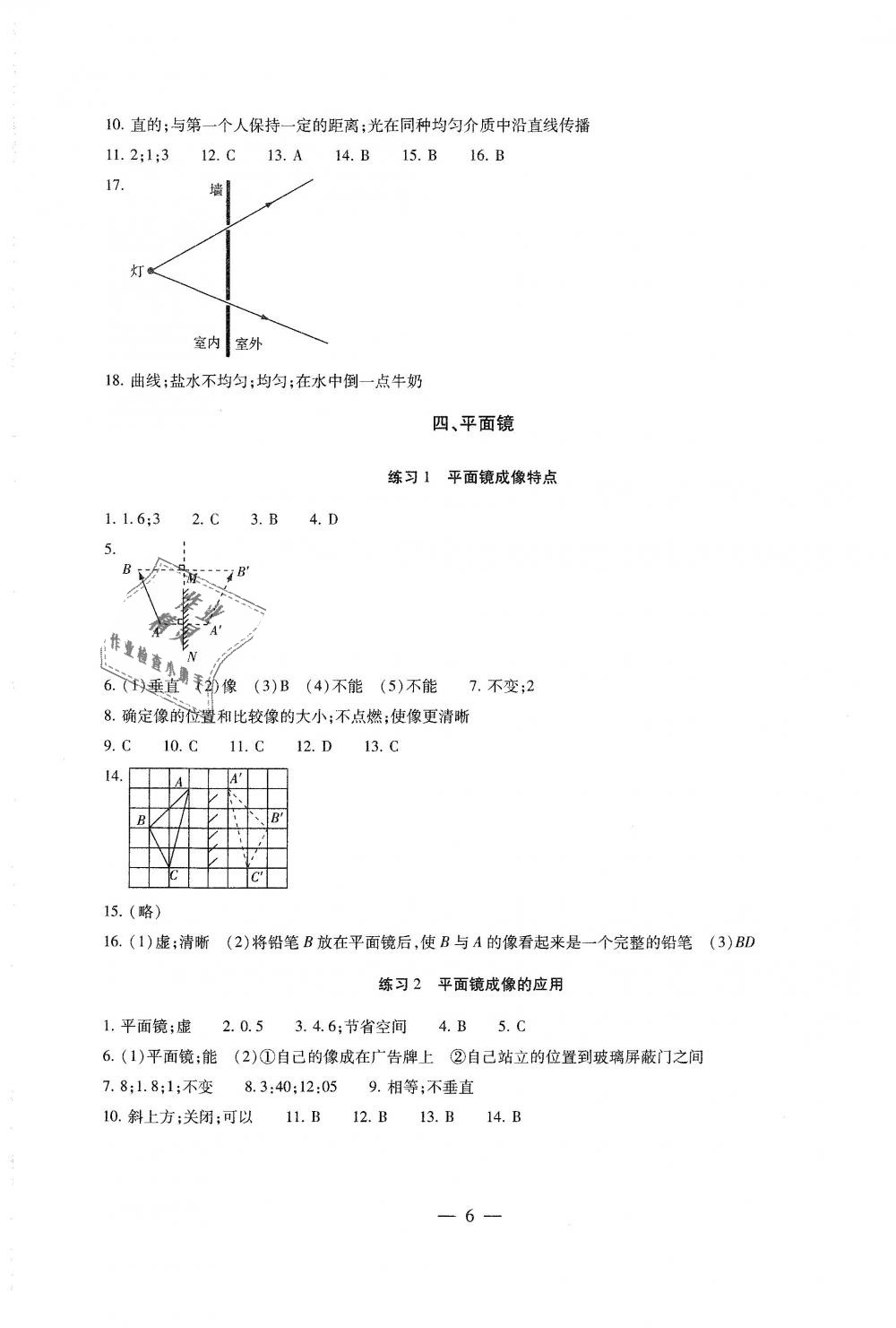 2018年綜合素質(zhì)學(xué)物理隨堂反饋八年級上冊蘇科版 第6頁