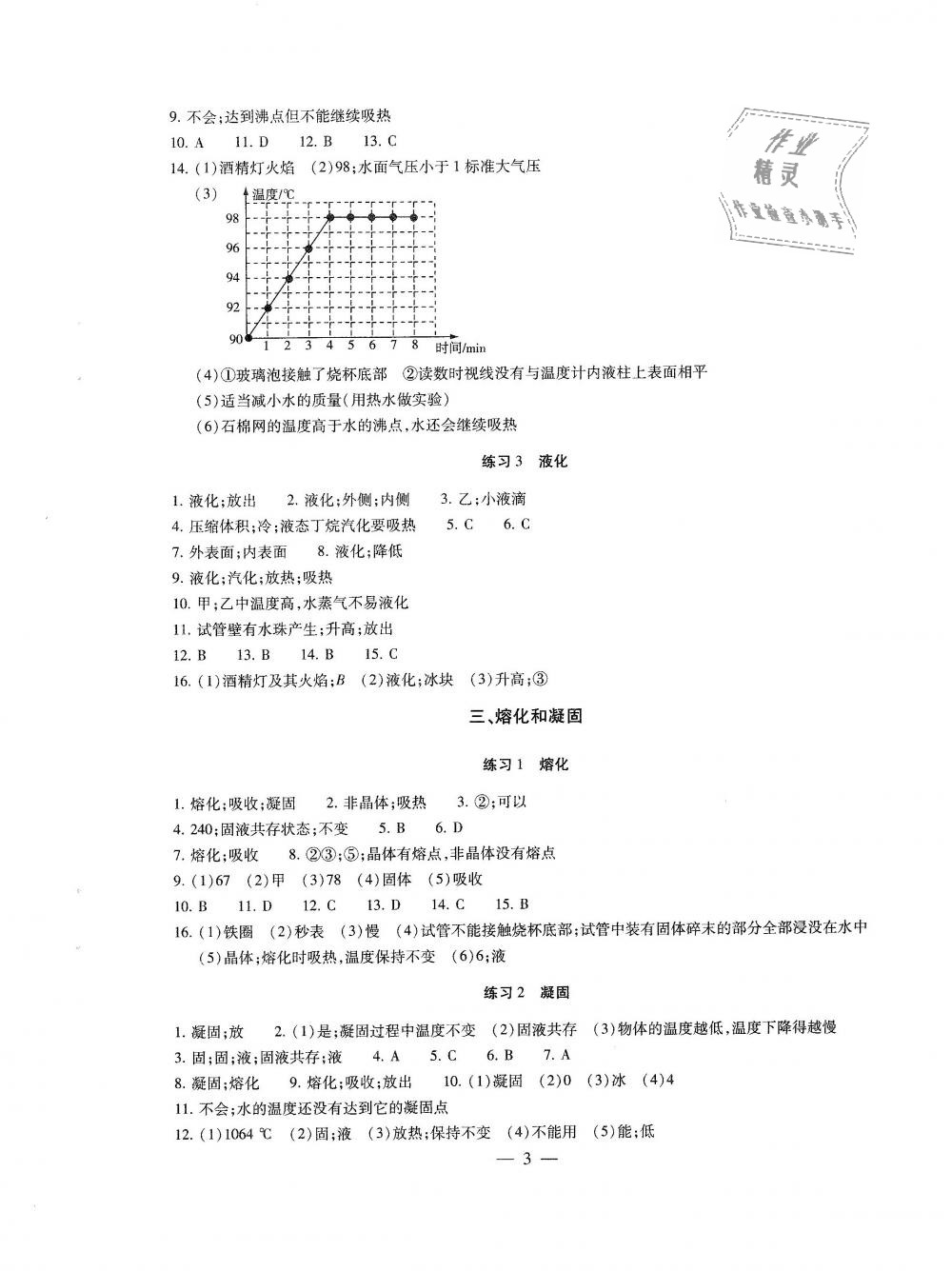 2018年綜合素質(zhì)學(xué)物理隨堂反饋八年級(jí)上冊(cè)蘇科版 第3頁