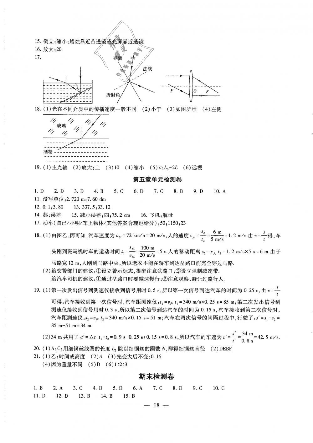 2018年綜合素質(zhì)學(xué)物理隨堂反饋八年級上冊蘇科版 第18頁