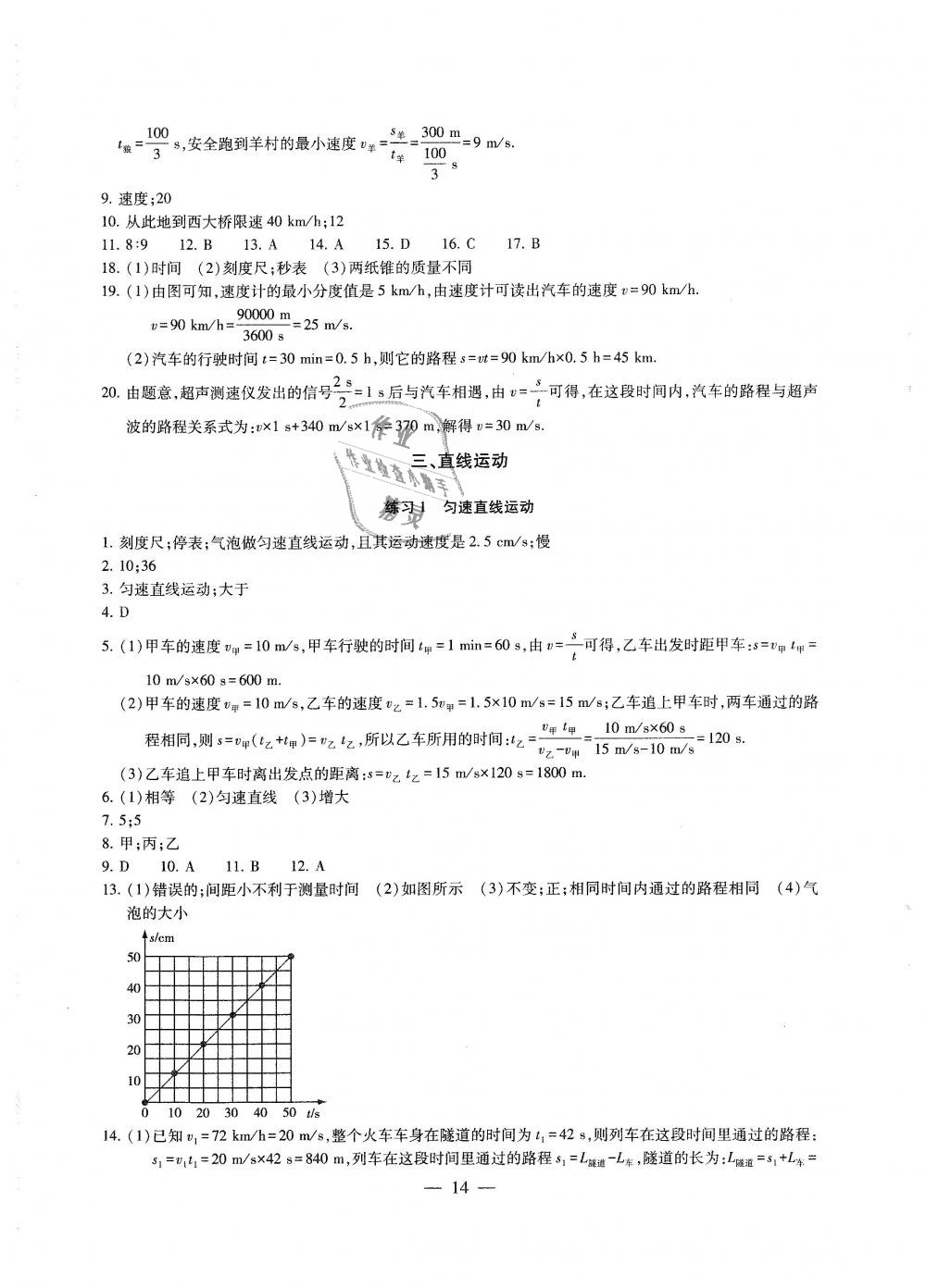 2018年綜合素質(zhì)學(xué)物理隨堂反饋八年級上冊蘇科版 第14頁