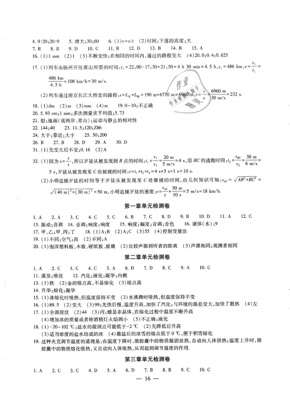 2018年綜合素質(zhì)學物理隨堂反饋八年級上冊蘇科版 第16頁