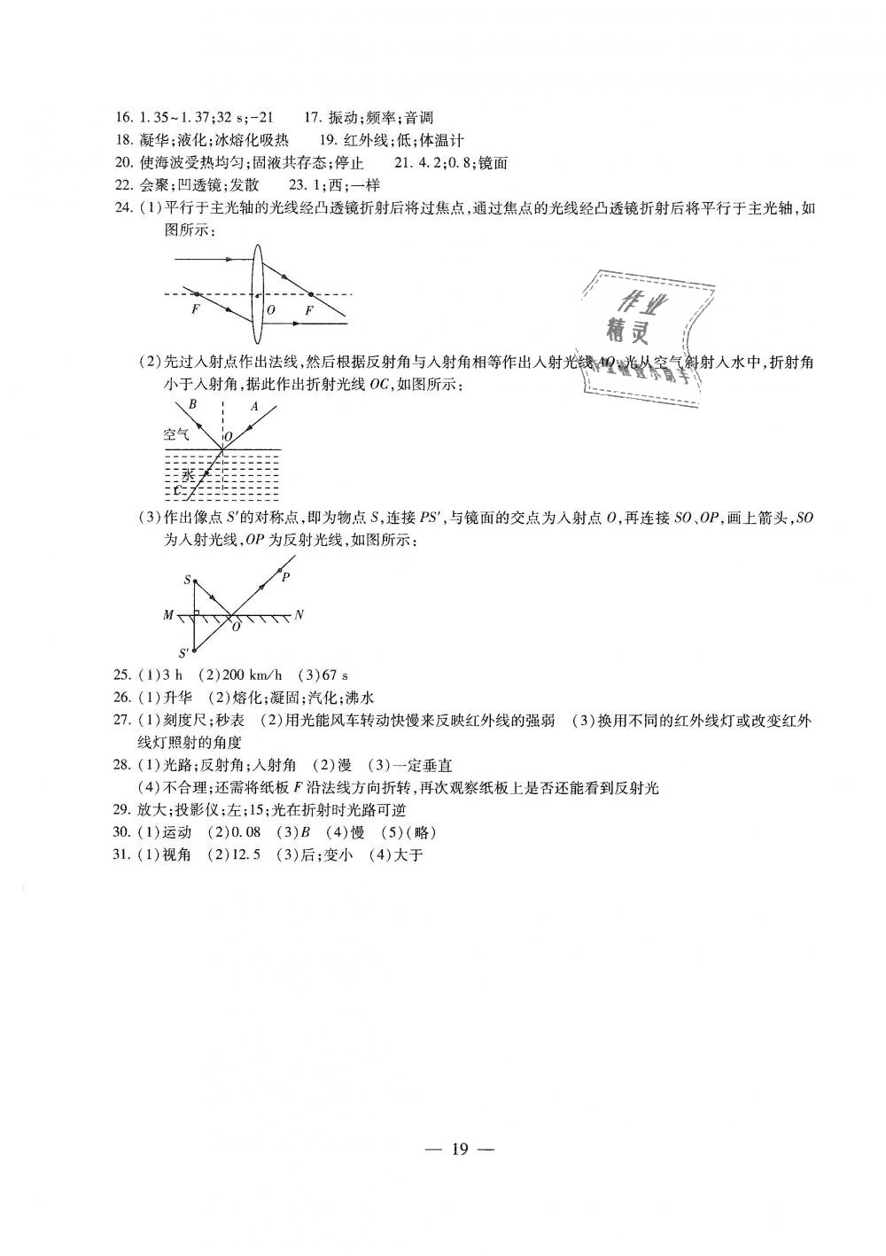 2018年綜合素質(zhì)學(xué)物理隨堂反饋八年級(jí)上冊蘇科版 第19頁