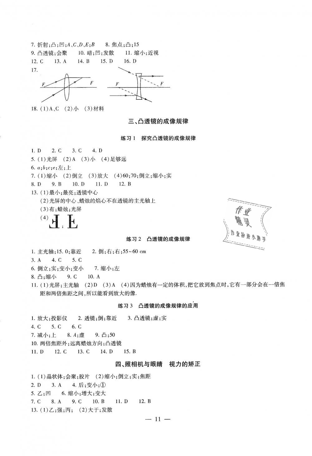 2018年綜合素質(zhì)學(xué)物理隨堂反饋八年級(jí)上冊(cè)蘇科版 第11頁