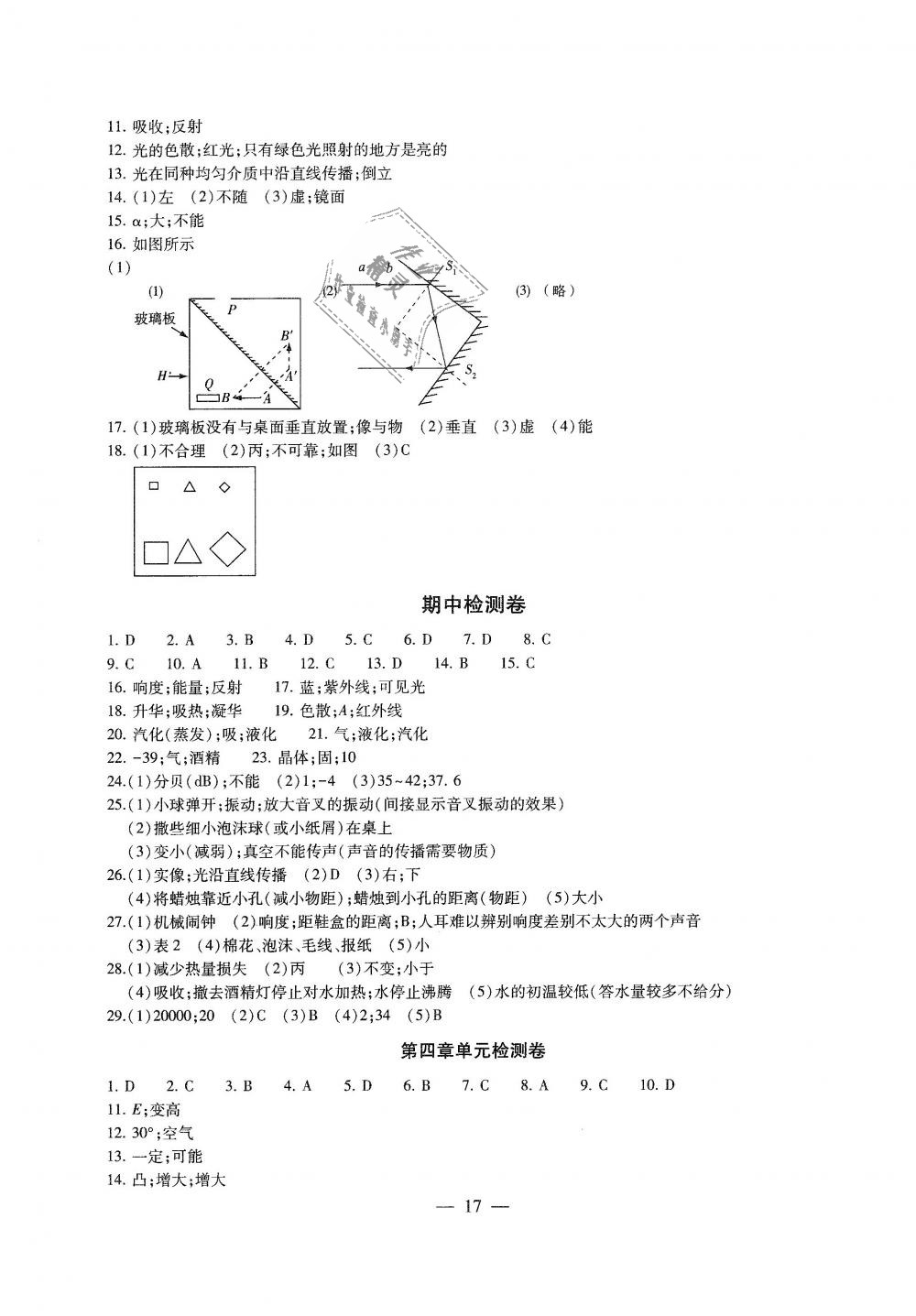 2018年綜合素質(zhì)學(xué)物理隨堂反饋八年級上冊蘇科版 第17頁